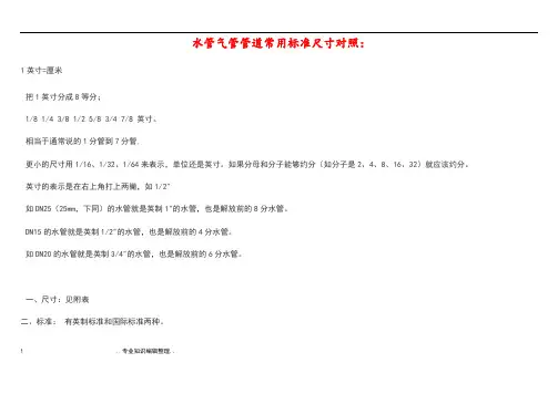 管道常用标准尺寸对照
