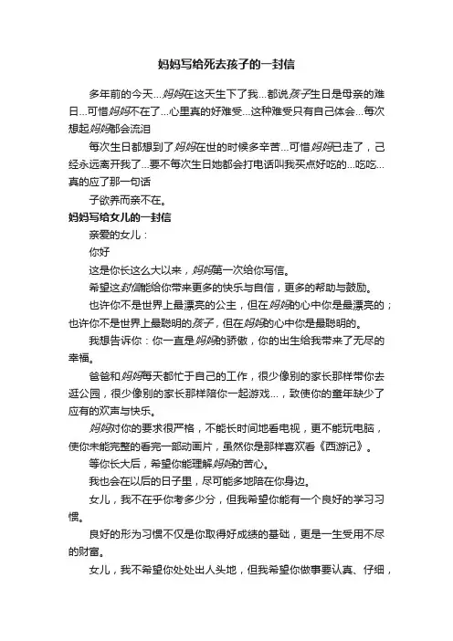 妈妈写给死去孩子的一封信