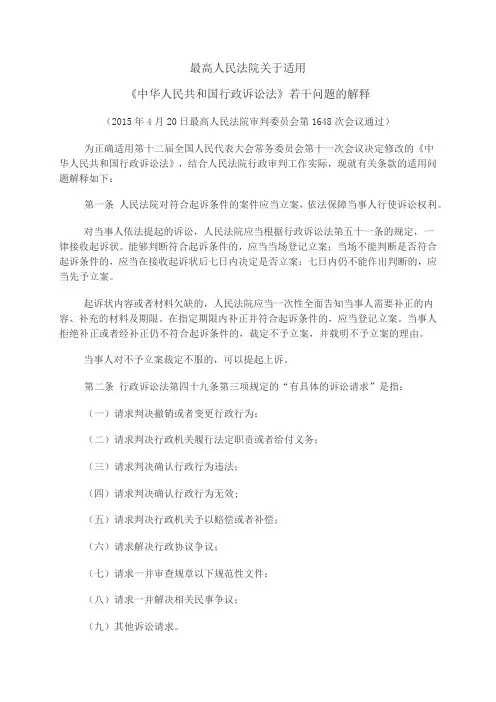 完整word版,最高人民法院关于适用《中华人民共和国行政诉讼法》若干问题的解释