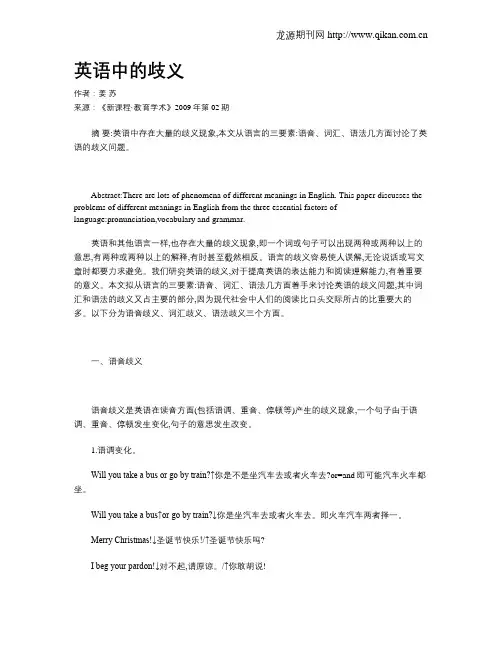 英语中的歧义