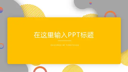 欧美高大上亮丽可爱多线条动态培训课件ppt模板