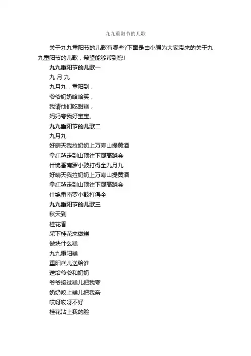 九九重阳节的儿歌