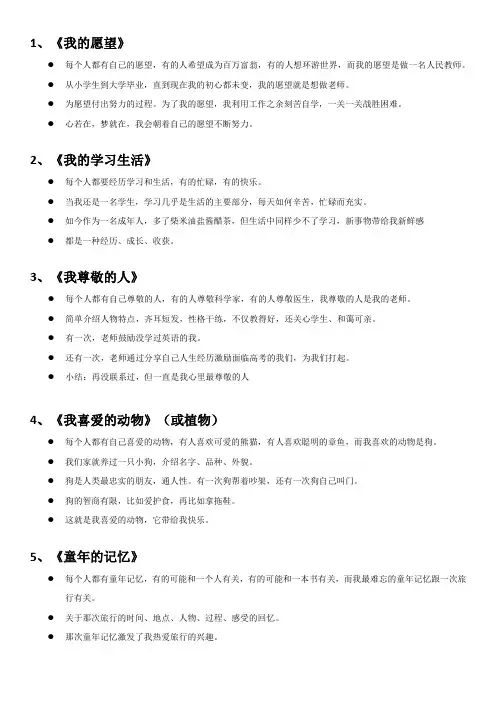 普通话测试命题说话技巧及提纲30篇