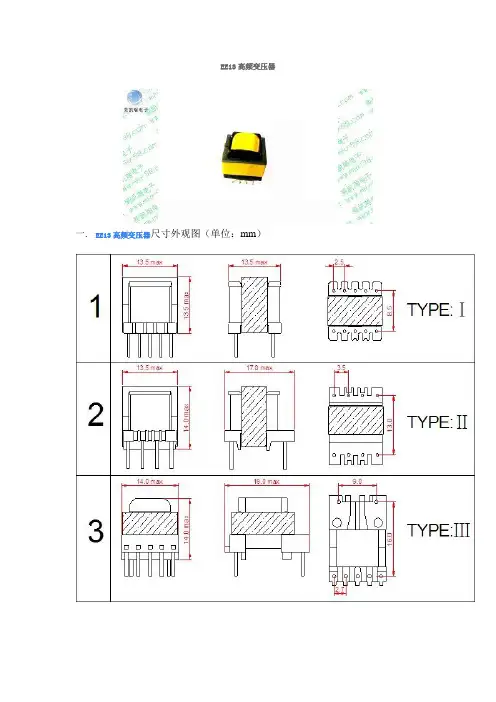 EE13高频变压器