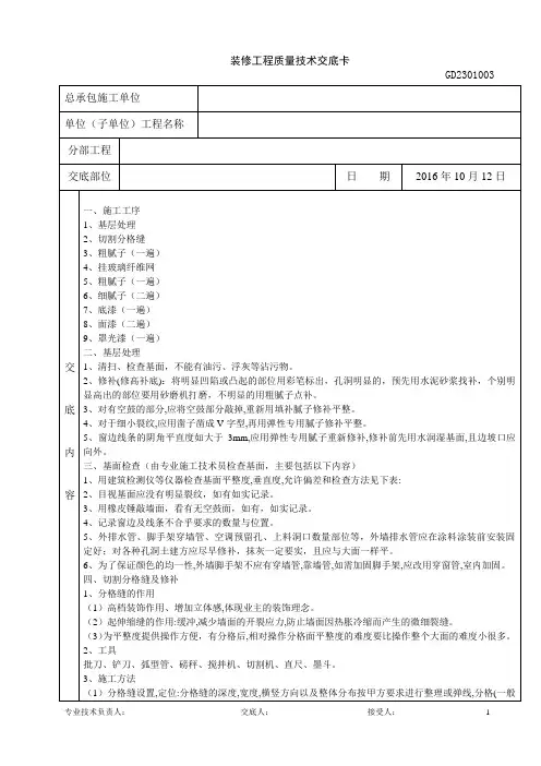 氟碳漆施工技术交底