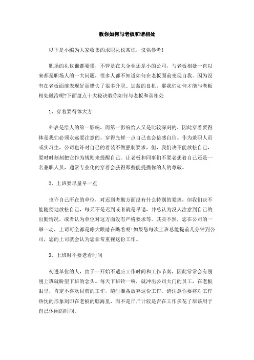 教你如何与老板和谐相处