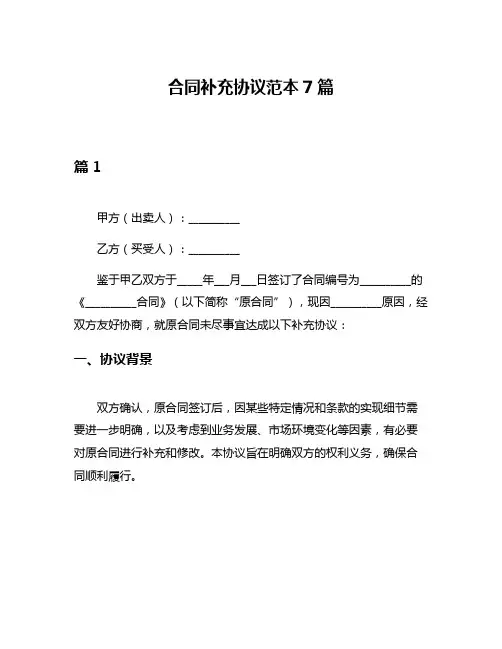 合同补充协议范本7篇