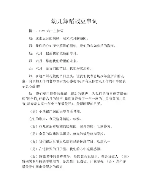 幼儿舞蹈战豆串词
