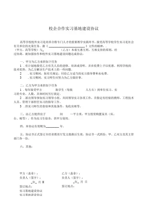 校企合作实习就业基地协议书 5篇