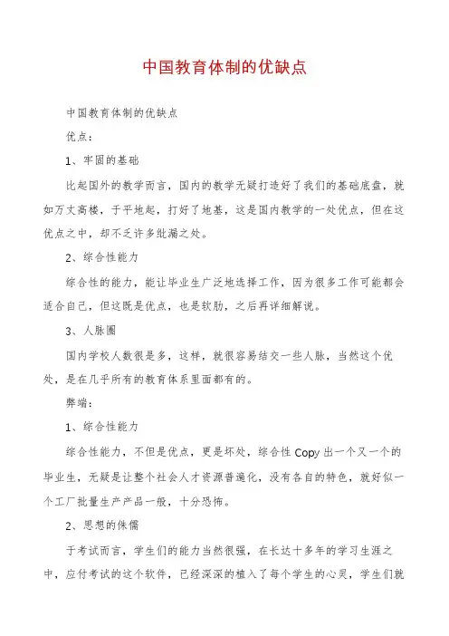 中国教育体制的优缺点