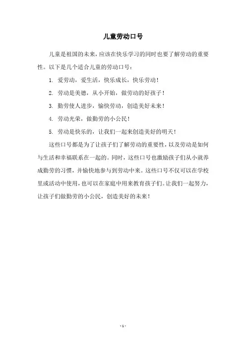 儿童劳动口号