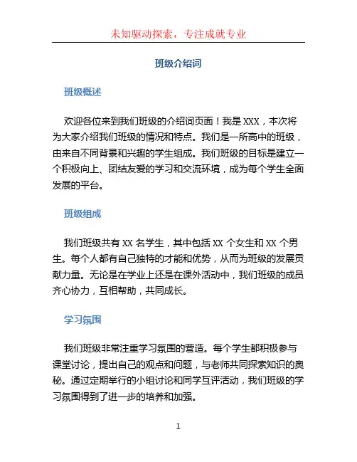 班级介绍词 (2)
