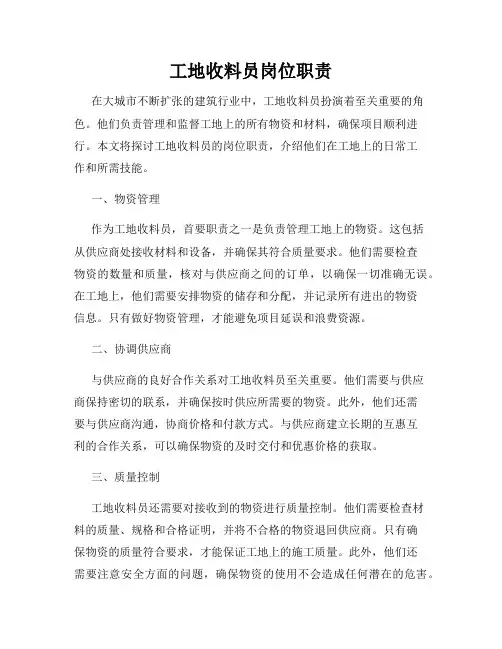 工地收料员岗位职责
