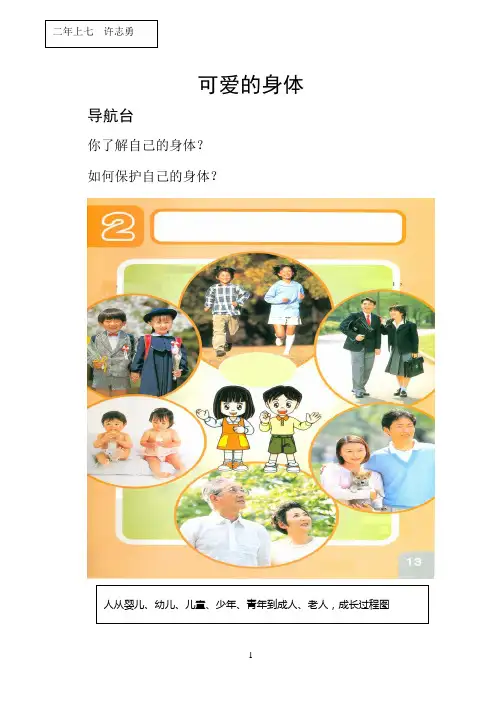 可爱的身体(二年上七)