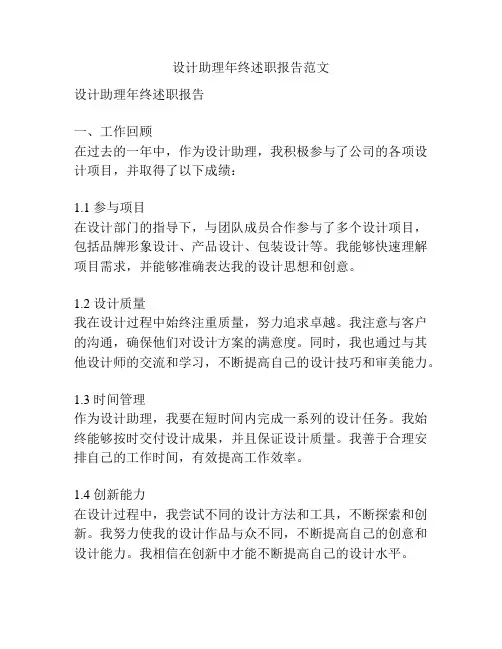 设计助理年终述职报告范文
