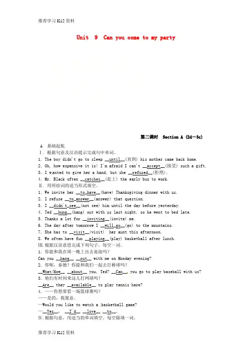 推荐学习K12八年级英语上册Unit9Canyoucometomyparty第2课时SectionA