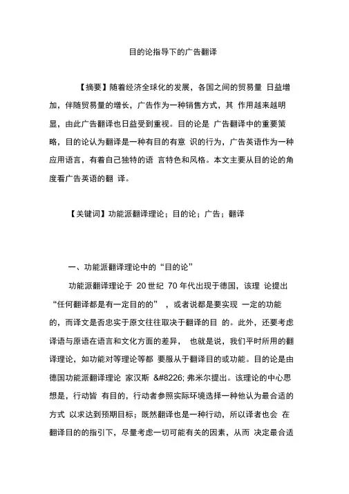 目的论指导下的广告翻译