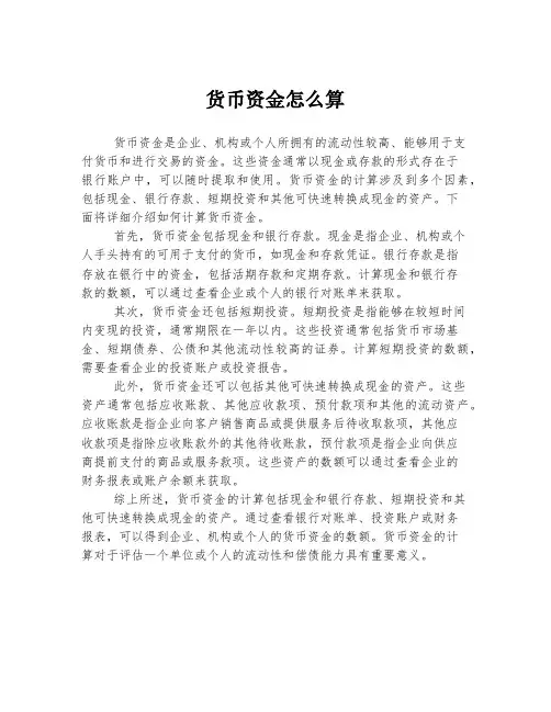 货币资金怎么算
