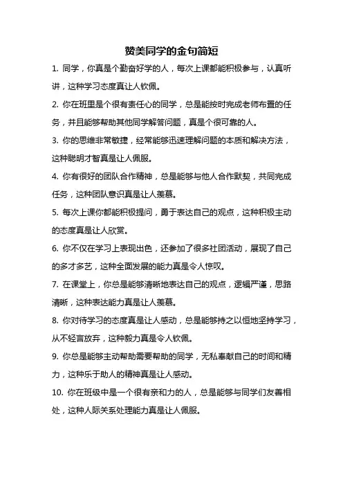 赞美同学的金句简短