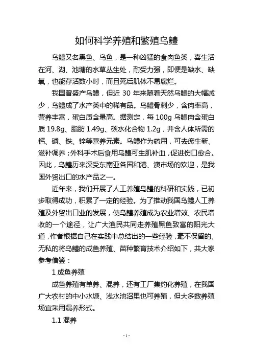 如何科学养殖和繁殖乌鳢
