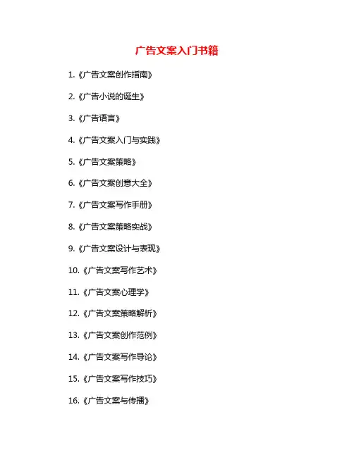 广告文案入门书籍