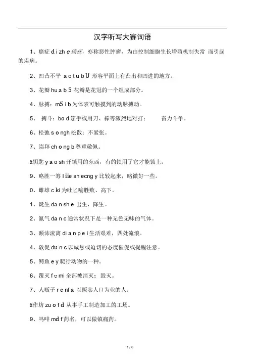 初中汉字听写大赛词语表