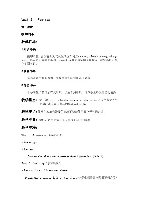 人教版小学英语二年级下册二单元教案.doc