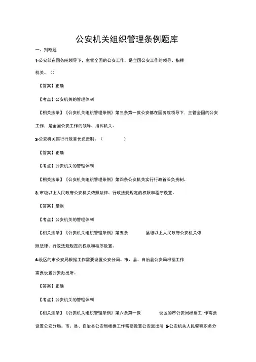 公安机关组织管理条例题库