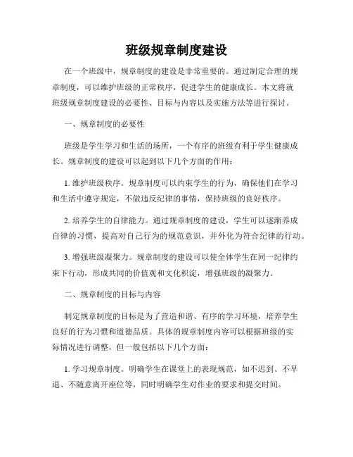 班级规章制度建设