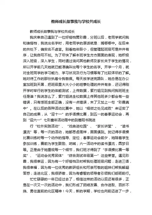 教师成长故事我与学校共成长