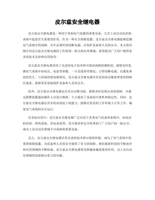 皮尔兹安全继电器