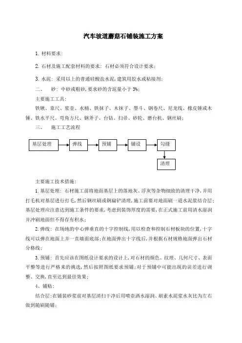 楼室外台阶及坡道石材铺装施工方案