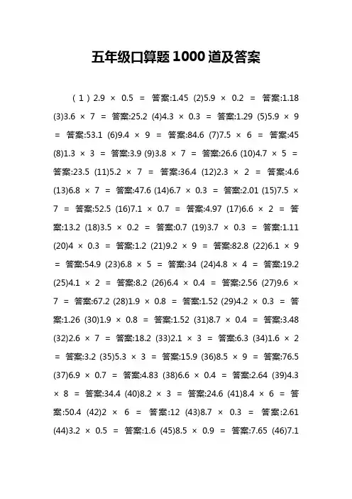 五年级口算题1000道及答案