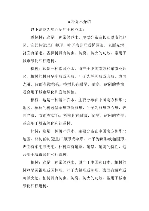 10种乔木介绍