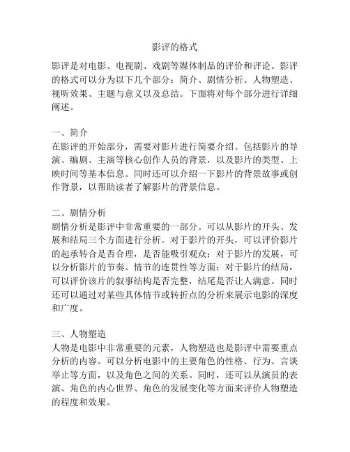 影评的格式