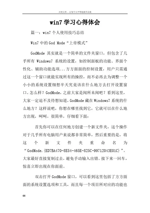 win7学习心得体会