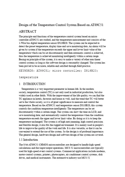 单片机-温度控制系统-外文翻译-外文文献-英文文献-中英翻译