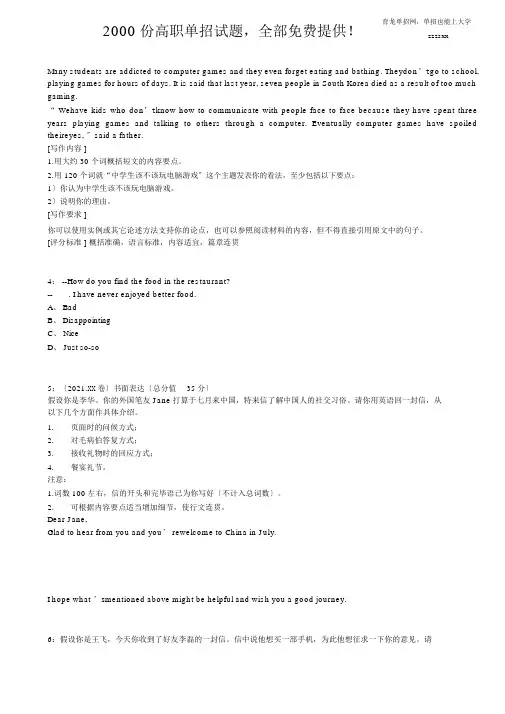 2016年安徽自主招生英语模拟试题：提纲作文