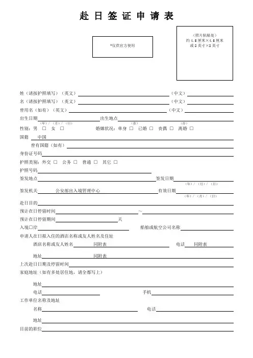 日本签证申请表-北京领区专用(正反面打印)