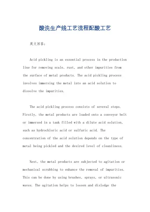 酸洗生产线工艺流程配酸工艺