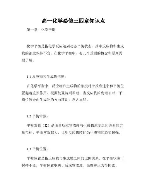 高一化学必修三四章知识点