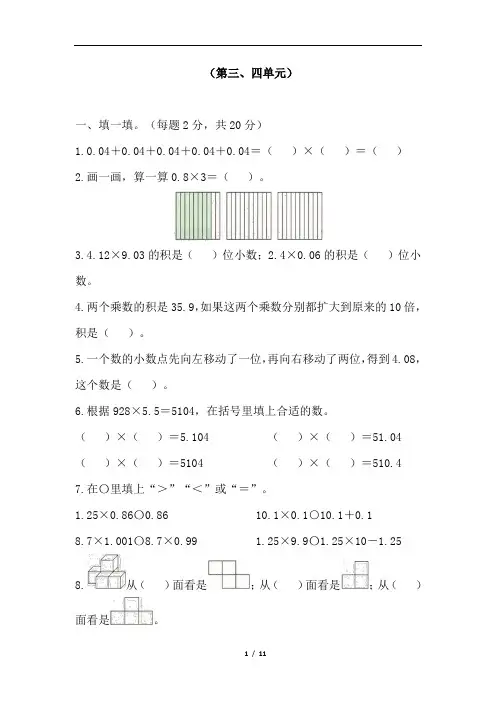 2023年北师大版四年级数学下册第三、四单元测试卷含答案