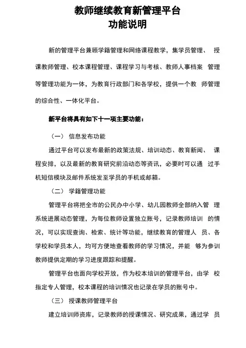 教师继续教育新管理平台功能说明