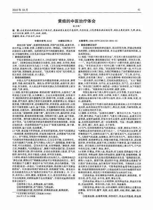 黄疸的中医治疗体会