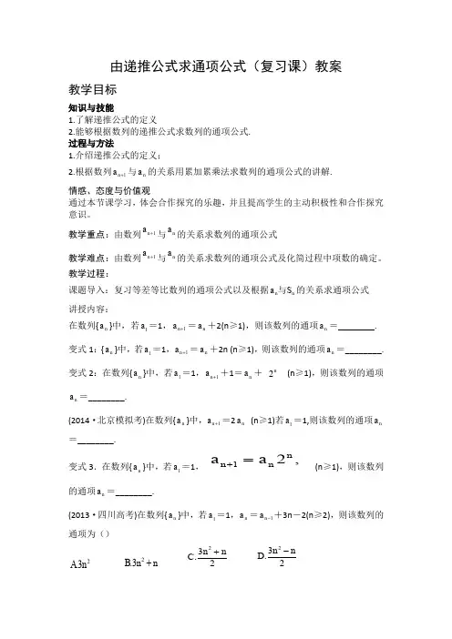 由递推公式求通项公式教案