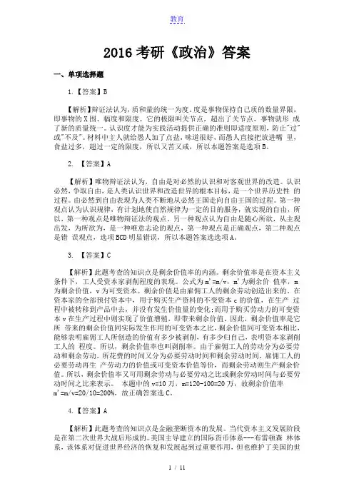 2016考研《政治》答案