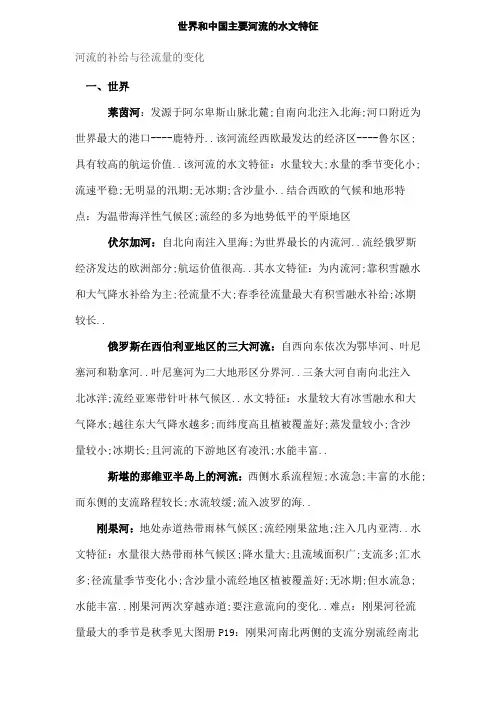 世界和主要河流的水文特征