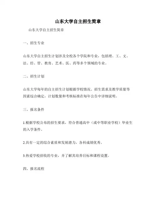 山东大学自主招生简章
