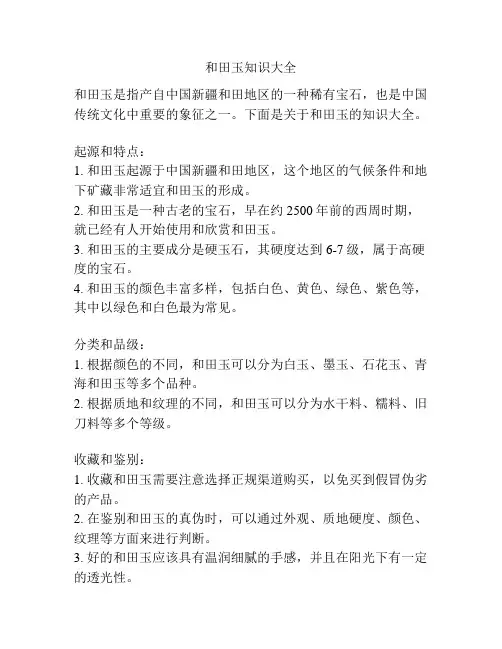 和田玉知识大全