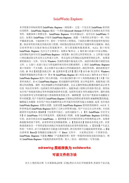 solidworks几个插件的功能